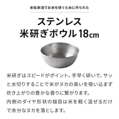 日本製 燕三条 ステンレス米とぎボウル 1~2合用 18cm 逸品物創 ステンレス製 槌目 コンパクト ダイヤ形状 水切りボウル 洗米ボウル 米とぎ器 ざる 水切り 米とぎ 米研ぎ 米 野菜 麺 A-78072