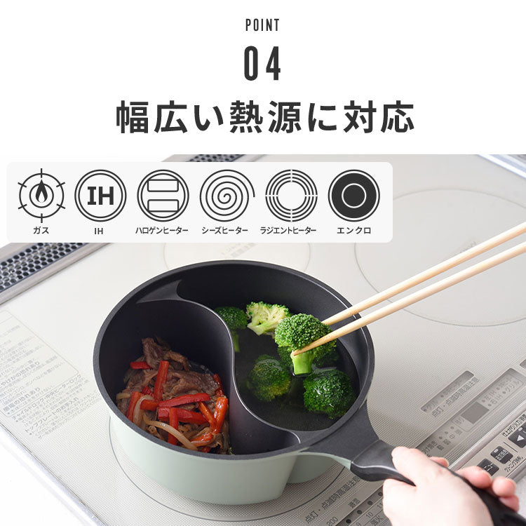 ダブルクック片手鍋 20cm 2.2L ガラス蓋付 仕切り付き IH対応 片手鍋 マルチポット 仕切り鍋 お弁当 同時調理 時短調理 焼き 茹で 炒め 煮物 パスタ レトルトパック オリーブ A-78112
