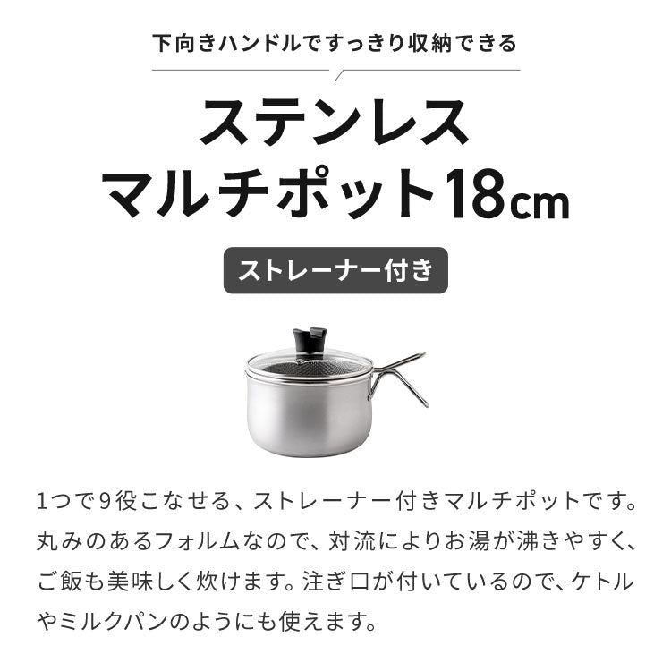 日本製 燕三条 ストレーナー付き ステンレスマルチポット 18cm 深型 ガラス蓋 ガス火 IH対応 2.9L 逸品物創 ステンレス製 鍋 ざる ザル コンパクト スリム 片手鍋 揚げ鍋 天ぷら鍋 78168