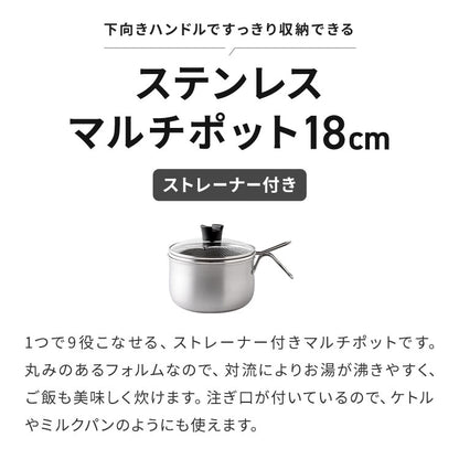 日本製 燕三条 ストレーナー付き ステンレスマルチポット 18cm 深型 ガラス蓋 ガス火 IH対応 2.9L 逸品物創 ステンレス製 鍋 ざる ザル コンパクト スリム 片手鍋 揚げ鍋 天ぷら鍋 78168