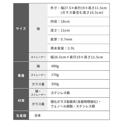 日本製 燕三条 ストレーナー付き ステンレスマルチポット 18cm 深型 ガラス蓋 ガス火 IH対応 2.9L 逸品物創 ステンレス製 鍋 ざる ザル コンパクト スリム 片手鍋 揚げ鍋 天ぷら鍋 78168