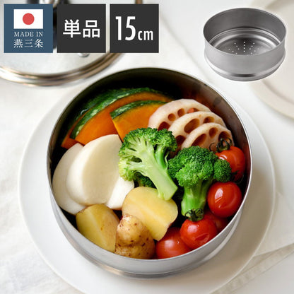 日本製 燕三条 追加用 蒸し器付き雪平鍋15cm専用 食洗機対応 お手入れ簡単 ステンレス 蒸し器 せいろ セイロ 竹 肉まん シュウマイ 蒸し野菜 蒸篭