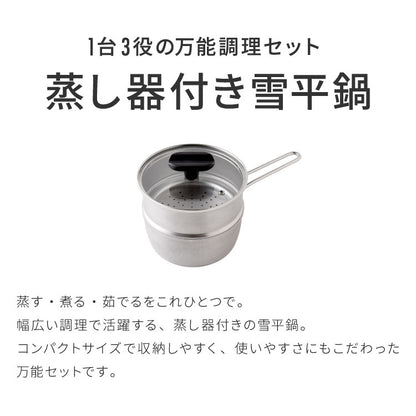 日本製 燕三条 お手入れ簡単 ステンレス雪平鍋 蒸し器セット 15cm 1段 ガス火・IH対応 食洗機対応 お手入れ簡単 ガラス蓋付き 雪平鍋 のせるだけ蒸し器 万能鍋 蒸し器 せいろ 行平鍋 片手鍋 3way