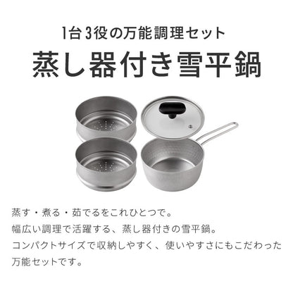 日本製 燕三条 お手入れ簡単 ステンレス雪平鍋 蒸し器セット 15cm 2段 ガス火・IH対応 食洗機対応 お手入れ簡単 ガラス蓋付き 雪平鍋 のせるだけ蒸し器 万能鍋 蒸し器 せいろ 行平鍋 片手鍋 3way