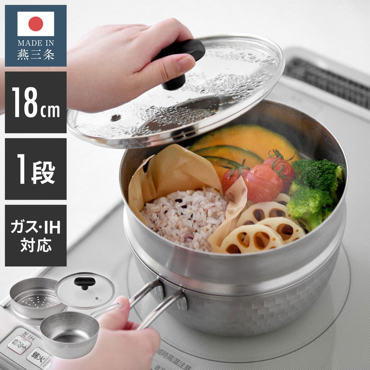 日本製 燕三条 お手入れ簡単 ステンレス雪平鍋 蒸し器セット 18cm 1段 ガス火・IH対応 食洗機対応 お手入れ簡単 ガラス蓋付き 雪平鍋 のせるだけ蒸し器 万能鍋 蒸し器 せいろ 行平鍋 片手鍋 3way