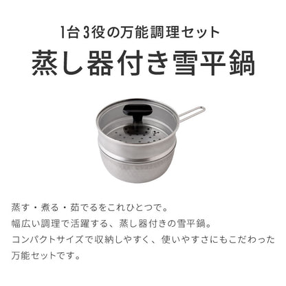 日本製 燕三条 お手入れ簡単 ステンレス雪平鍋 蒸し器セット 18cm 1段 ガス火・IH対応 食洗機対応 お手入れ簡単 ガラス蓋付き 雪平鍋 のせるだけ蒸し器 万能鍋 蒸し器 せいろ 行平鍋 片手鍋 3way