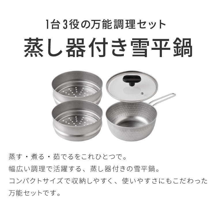 日本製 燕三条 お手入れ簡単 ステンレス雪平鍋 蒸し器セット 18cm 2段 ガス火・IH対応 食洗機対応 お手入れ簡単 ガラス蓋付き 雪平鍋 のせるだけ蒸し器 万能鍋 蒸し器 せいろ 行平鍋 片手鍋 3way