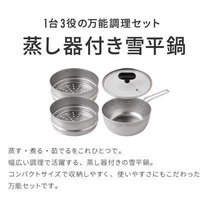 日本製 燕三条 お手入れ簡単 ステンレス雪平鍋 蒸し器セット 18cm 2段 ガス火・IH対応 食洗機対応 お手入れ簡単 ガラス蓋付き 雪平鍋 のせるだけ蒸し器 万能鍋 蒸し器 せいろ 行平鍋 片手鍋 3way