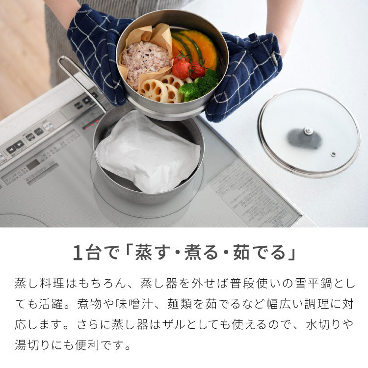 日本製 燕三条 お手入れ簡単 ステンレス雪平鍋 蒸し器セット 18cm 2段 ガス火・IH対応 食洗機対応 お手入れ簡単 ガラス蓋付き 雪平鍋 のせるだけ蒸し器 万能鍋 蒸し器 せいろ 行平鍋 片手鍋 3way