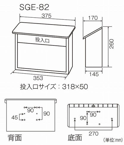 郵政型ポスト SGE-82 エンボスブラウン ケイジーワイ工業 郵便ポスト 郵便受け ベーシック 小窓付き(代引不可)