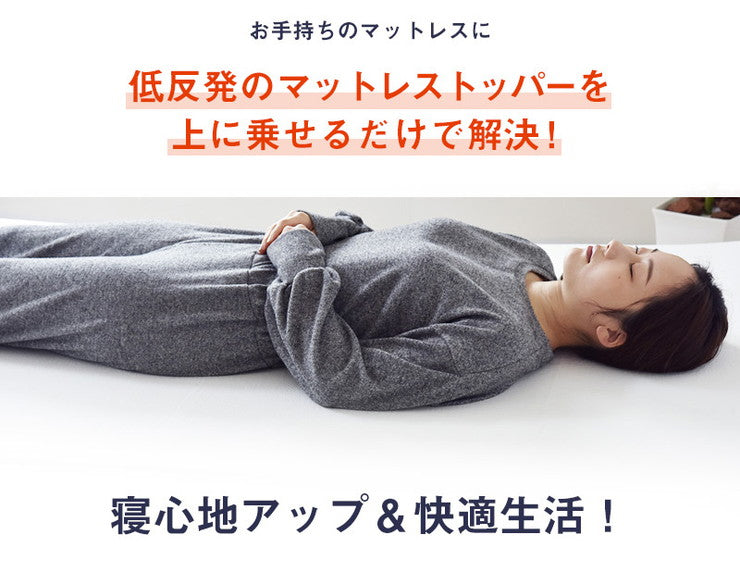 低反発マットレス セミダブル 厚さ4cm 28D オーバーレイマットレス マットレストッパー マットレスパッド(代引不可)