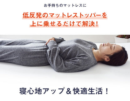 低反発マットレス セミダブル 厚さ4cm 28D オーバーレイマットレス マットレストッパー マットレスパッド(代引不可)