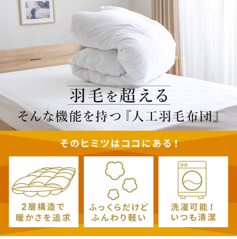 人工羽毛布団 クイーンロング 220×210cm 掛け布団 寝具 洗濯可能 眠り 睡眠 軽い 軽量 ふんわり 保温 抗菌 消臭 布団 ふとん 暖か ポリエステル キルト ベッド 寝室 ひざ掛け 掛布団(代引不可)