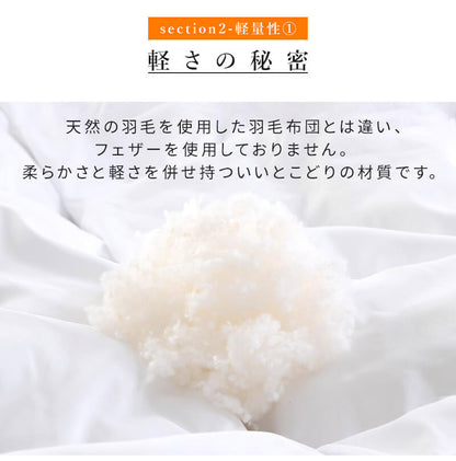 人工羽毛布団 セミダブルロング 170×210cm 掛け布団 寝具 洗濯可能 眠り 睡眠 軽い 軽量 ふんわり 保温 抗菌 消臭 布団 ふとん 暖か ポリエステル キルト ベッド 寝室 ひざ掛け 掛布団(代引不可)