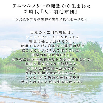 人工羽毛布団 セミダブルロング 170×210cm 掛け布団 寝具 洗濯可能 眠り 睡眠 軽い 軽量 ふんわり 保温 抗菌 消臭 布団 ふとん 暖か ポリエステル キルト ベッド 寝室 ひざ掛け 掛布団(代引不可)