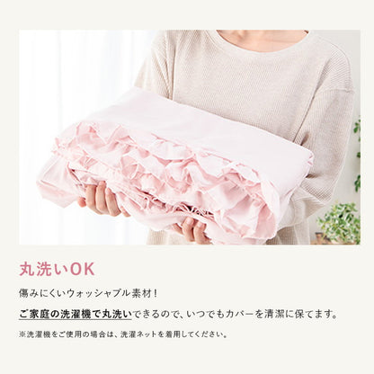 フリル付き布団カバーセット ダブル 4点セット 寝具 フリル付 掛布団カバー 枕カバー ボックスシーツ ピーチスキン加工 丸洗いOK オールシーズン インテリア おしゃれ かわいい 北欧(代引不可)