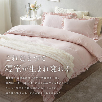 フリル付き布団カバーセット ダブル 4点セット 寝具 フリル付 掛布団カバー 枕カバー ボックスシーツ ピーチスキン加工 丸洗いOK オールシーズン インテリア おしゃれ かわいい 北欧(代引不可)