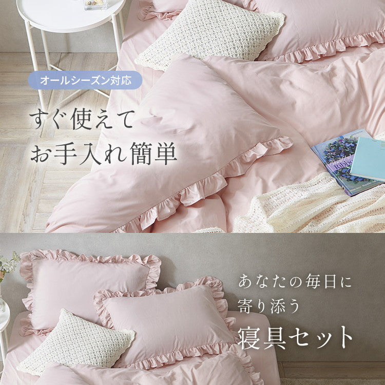 フリル付き布団カバーセット シングル 3点セット 寝具 フリル付 掛布団カバー 枕カバー ボックスシーツ ピーチスキン加工 丸洗いOK オールシーズン 寝具 インテリア おしゃれ かわいい 北欧(代引不可)