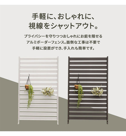 アルミフェンス 幅120cm 目隠しフェンス 目隠し 間仕切り 連結 ボーダーフェンス フェンス ボーダータイプ 高さ調節可能 アルミ エクステリア 柵 屋外 パーテーション おしゃれ(代引不可)