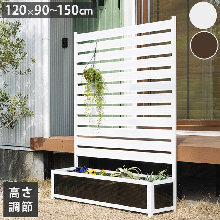 アルミフェンス 幅120cm 目隠しフェンス プランターボックス付き 目隠し 間仕切り フェンス プランター ボーダータイプ 高さ調節可能 アルミ 屋外 エクステリア 庭 おしゃれ(代引不可)
