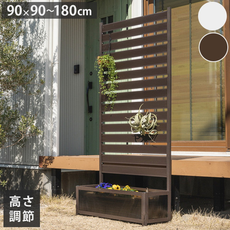 アルミフェンス 幅90cm 目隠しフェンス プランターボックス付き 目隠し 間仕切り フェンス プランター ボーダータイプ 高さ調節可能 アルミ 屋外 エクステリア 庭 おしゃれ(代引不可)