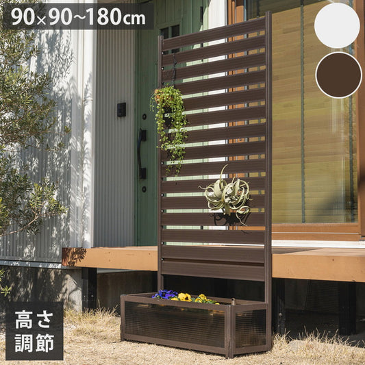 アルミフェンス 幅90cm 目隠しフェンス プランターボックス付き 目隠し 間仕切り フェンス プランター ボーダータイプ 高さ調節可能 アルミ 屋外 エクステリア 庭 おしゃれ(代引不可)