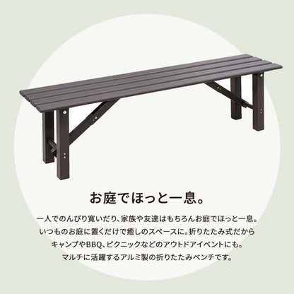 【5%OFF】ベンチ アルミベンチ 幅150cm アルミ 縁台 長椅子 椅子 1段 踏み台 アルミ踏み台 ステップ台 ステップ アルミステップ台(代引不可)