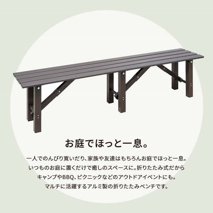 【5%OFF】ベンチ アルミベンチ 幅180cm アルミ 縁台 長椅子 椅子 1段 踏み台 アルミ踏み台 ステップ台 ステップ アルミステップ台(代引不可)