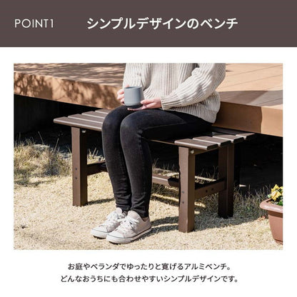 【5%OFF】ベンチ アルミベンチ 幅90cm アルミ 縁台 長椅子 椅子 1段 踏み台 アルミ踏み台 ステップ台 ステップ アルミステップ台(代引不可)
