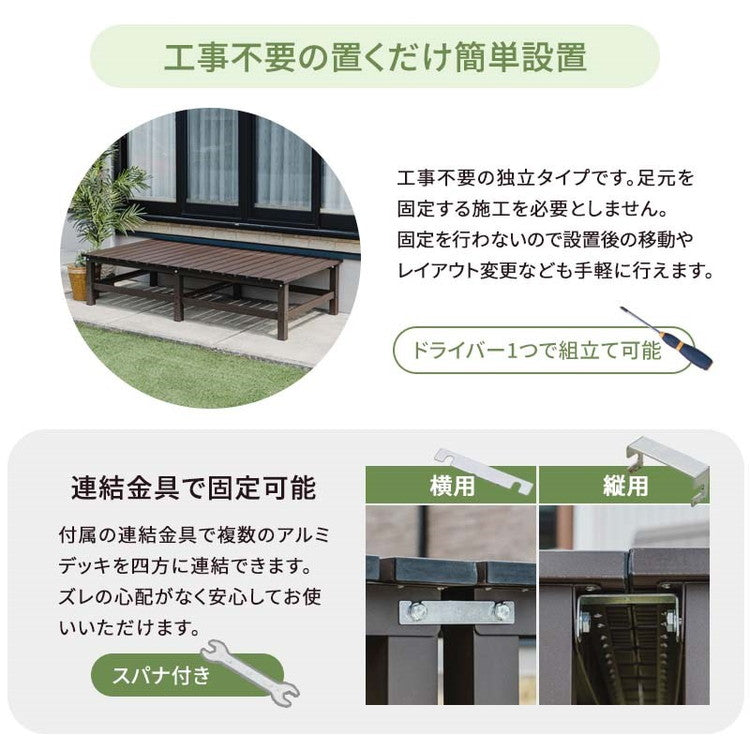 アルミデッキ 縁台 幅180cm 連結金具付属 アルミ縁台 ガーデンベンチ ガーデンベンチ 縁台 ぬれ縁台 長椅子 椅子 庭 ベランダ ガーデンニング 踏み台(代引不可)