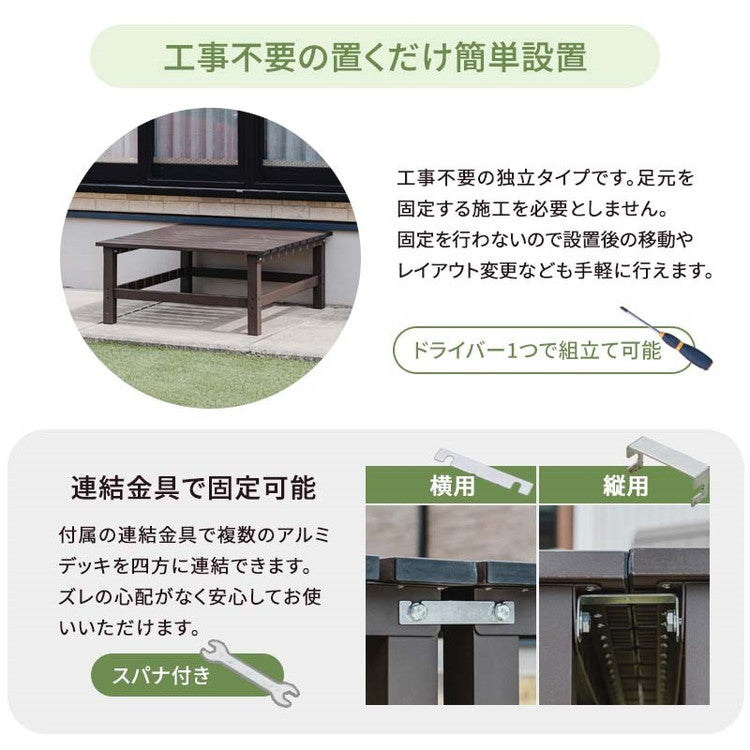 【5%OFF】アルミデッキ 縁台 幅90cm 連結金具付属 アルミ縁台 ガーデンベンチ ガーデンベンチ 縁台 ぬれ縁台 長椅子 椅子 庭 ベランダ ガーデンニング 踏み台(代引不可)