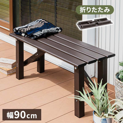 【5%OFF】折りたたみ アルミベンチ 幅90cm 折り畳み ベンチ アルミ 縁台 長椅子 椅子 1段 踏み台 アルミ踏み台 ステップ台 ステップ アルミステップ台(代引不可)