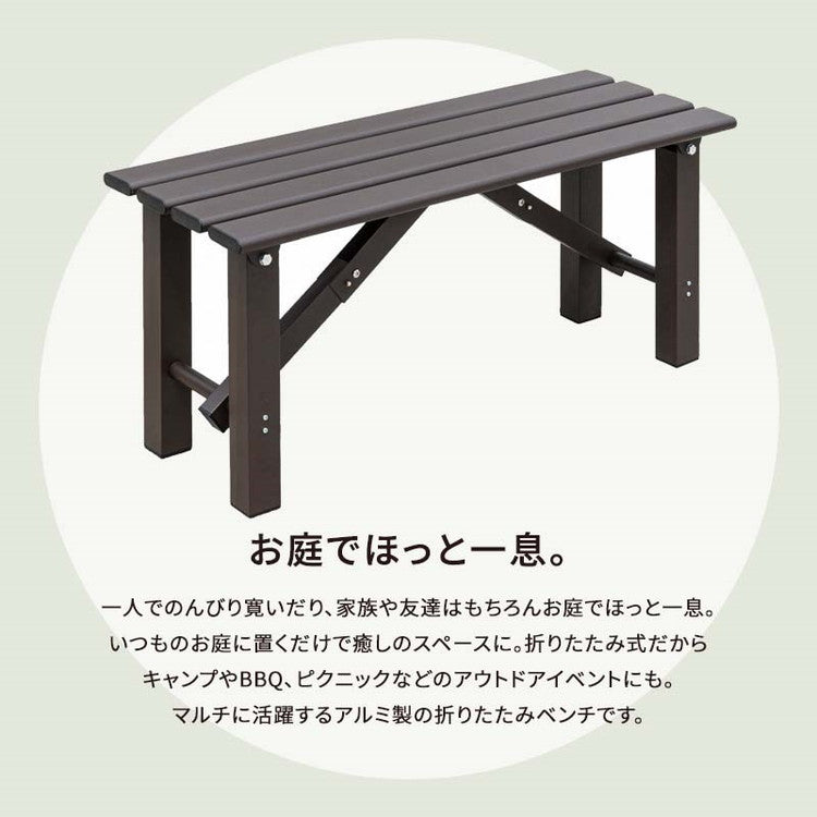 【5%OFF】折りたたみ アルミベンチ 幅90cm 折り畳み ベンチ アルミ 縁台 長椅子 椅子 1段 踏み台 アルミ踏み台 ステップ台 ステップ アルミステップ台(代引不可)