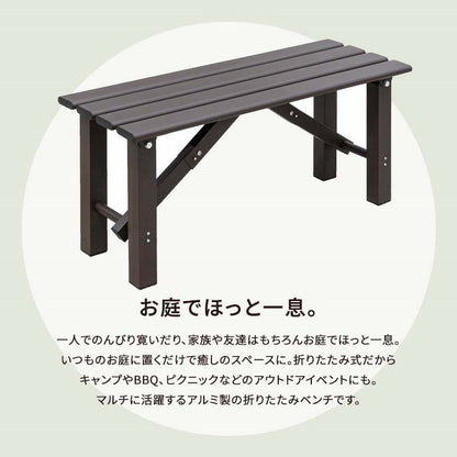 【5%OFF】折りたたみ アルミベンチ 幅90cm 折り畳み ベンチ アルミ 縁台 長椅子 椅子 1段 踏み台 アルミ踏み台 ステップ台 ステップ アルミステップ台(代引不可)