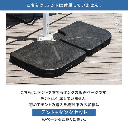 オーニングテント用タンク 8個セット 幅50cm 注水式 オーニングテント 日除けテント 日除けシェード サンシェード スクリーン 日よけ 雨よけ ベランダ レストラン カフェ 露店(代引不可)