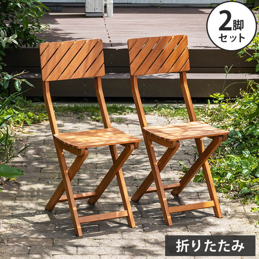 ガーデンチェア2脚セット 幅35cm ガーデンチェア チェア イス 屋外 おしゃれ バルコニー 屋外 アウトドア 庭 ベランダ テラス 折り畳み 天然木 ガーデンファニチャ(代引不可)