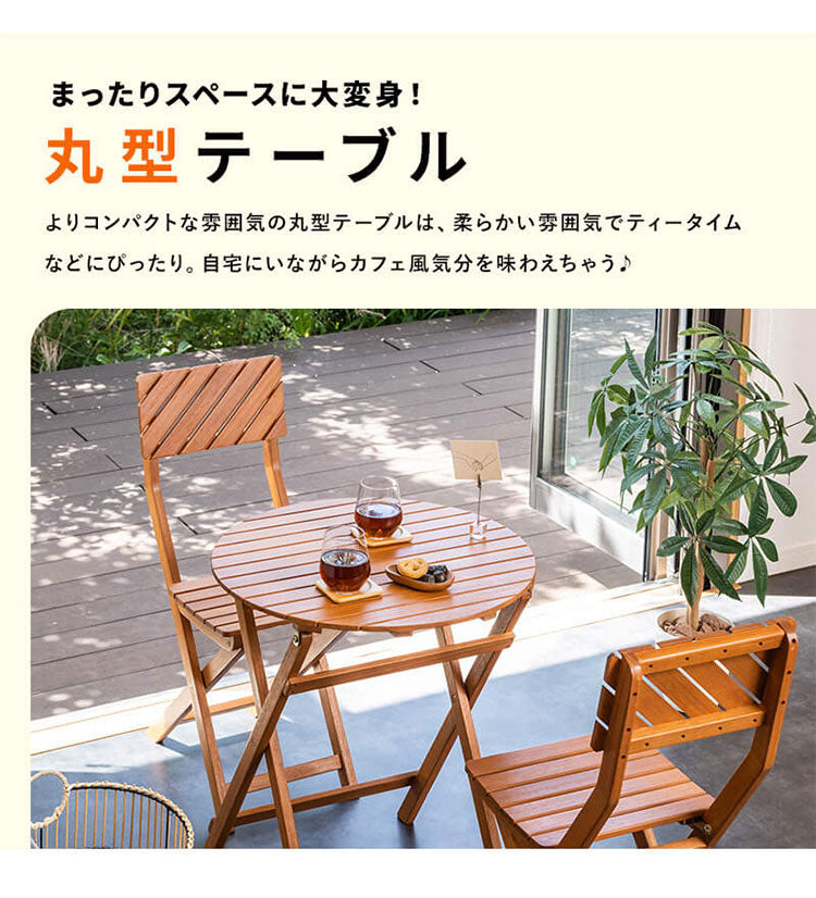 ガーデンテーブル3点セット 丸形 幅60cm 机 屋外 おしゃれ バルコニー 屋外 アウトドア 庭 ベランダ テラス 折り畳み 天然木 ガーデンファニチャー(代引不可)