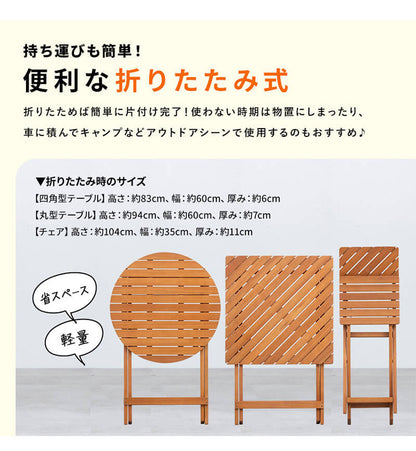 ガーデンテーブル3点セット 角形 幅60cm 机 屋外 おしゃれ バルコニー 屋外 アウトドア 庭 ベランダ テラス 折り畳み 天然木 ガーデンファニチャー(代引不可)