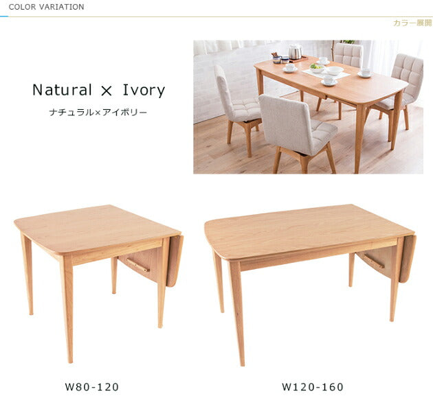 ダイニングテーブル 北欧 テーブル 木製 伸長式 伸縮 幅120-160cm ウォールナット ナチュラル バタフライテーブル 木目 食卓用 【テーブル単品】 (代引不可)