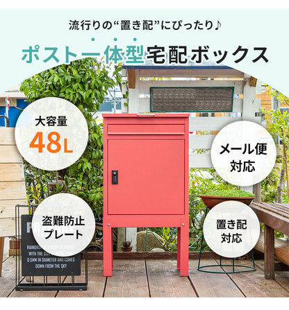 宅配ボックス 幅52cm 宅配BOX 郵便ポスト 置き配 印鑑 一戸建て用 大型 大容量 防水 防サビ 盗難防止 ゼロリターンキー ポスト 一体型 スタンドタイプ モダン 北欧(代引不可)