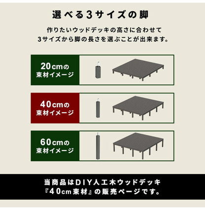 脚 木脚 人工木デッキ用 6本セット [高さ40cm] ガーデニング テラス ベランダ DIY ウッドデッキ 樹脂製 人工木 おしゃれ キット 庭 デッキ ガーデンデッキ ステージ 縁台 組立 組み立て 束材 水洗いK(代引不可)