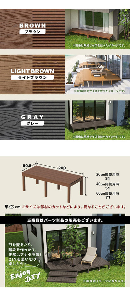 デッキ 人工木 [200×90.8cm] 人工木デッキ ガーデニング テラス 簡易タイプ DIY キット 庭 ガーデンデッキ ステージ 縁台 エクステリア オープンテラス 組み立て DIYセット 水洗いOK 高さ20~60cm(代引不可)