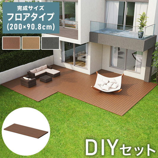 フロアデッキ DIY 人工木デッキ [200×90.8cm] 樹脂製 ガーデニング テラス DIYセット キット 庭 デッキ オープンテラス ガーデン ガーデンデッキ ステージ 縁台 エクステリア 組み立て 水洗いK(代引不可)