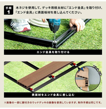 フロアデッキ DIY 人工木デッキ [200×90.8cm] 樹脂製 ガーデニング テラス DIYセット キット 庭 デッキ オープンテラス ガーデン ガーデンデッキ ステージ 縁台 エクステリア 組み立て 水洗いK(代引不可)