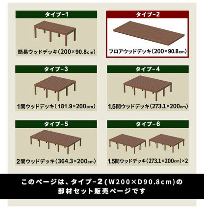 フロアデッキ DIY 人工木デッキ [200×90.8cm] 樹脂製 ガーデニング テラス DIYセット キット 庭 デッキ オープンテラス ガーデン ガーデンデッキ ステージ 縁台 エクステリア 組み立て 水洗いK(代引不可)