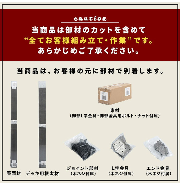 ウッドデッキ 人工木 [181.9×200cm] 1間サイズ 人工木デッキ DIY キット 庭 デッキ ガーデンデッキ テラス バルコニー ステージ 縁台 エクステリア 組み立て DIYセット 高さ20~60cm 水洗いOK(代引不可)