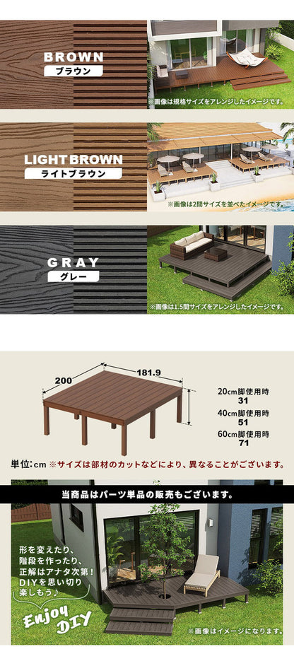 ウッドデッキ 人工木 [181.9×200cm] 1間サイズ 人工木デッキ DIY キット 庭 デッキ ガーデンデッキ テラス バルコニー ステージ 縁台 エクステリア 組み立て DIYセット 高さ20~60cm 水洗いOK(代引不可)