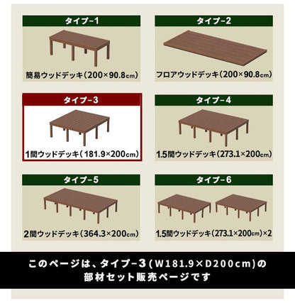 ウッドデッキ 人工木 [181.9×200cm] 1間サイズ 人工木デッキ DIY キット 庭 デッキ ガーデンデッキ テラス バルコニー ステージ 縁台 エクステリア 組み立て DIYセット 高さ20~60cm 水洗いOK(代引不可)