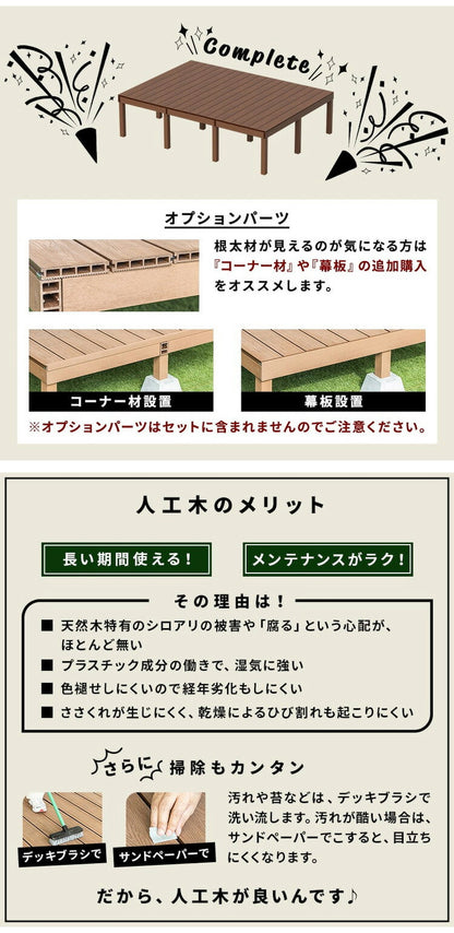 デッキ 人工木 [273.1×200cm] 1.5間サイズ ガーデニング テラス 人工木デッキ DIY キット ウッドデッキ ガーデンデッキ ステージ 縁台 エクステリア 組み立て DIYセット 高さ20~60cm 水洗い代引不可)
