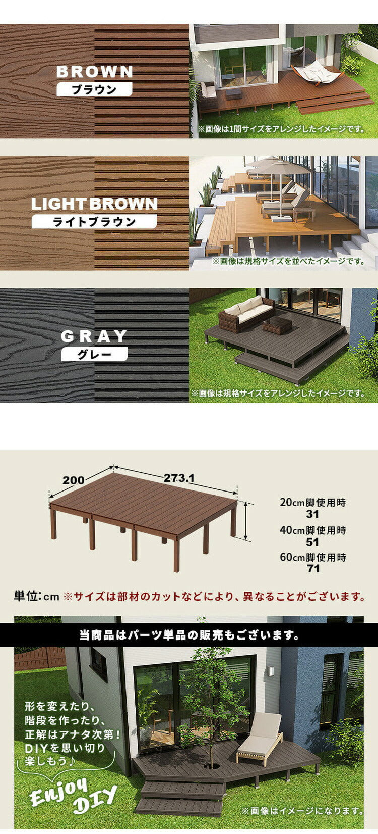 デッキ 人工木 [273.1×200cm] 1.5間サイズ ガーデニング テラス 人工木デッキ DIY キット ウッドデッキ ガーデンデッキ ステージ 縁台 エクステリア 組み立て DIYセット 高さ20~60cm 水洗い代引不可)